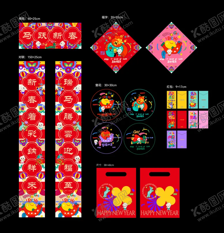 编号：60456201261342002938【酷图网】源文件下载-新春插画多巴胺大礼包