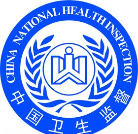 中国卫生监督