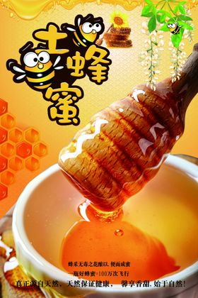 土蜂蜜