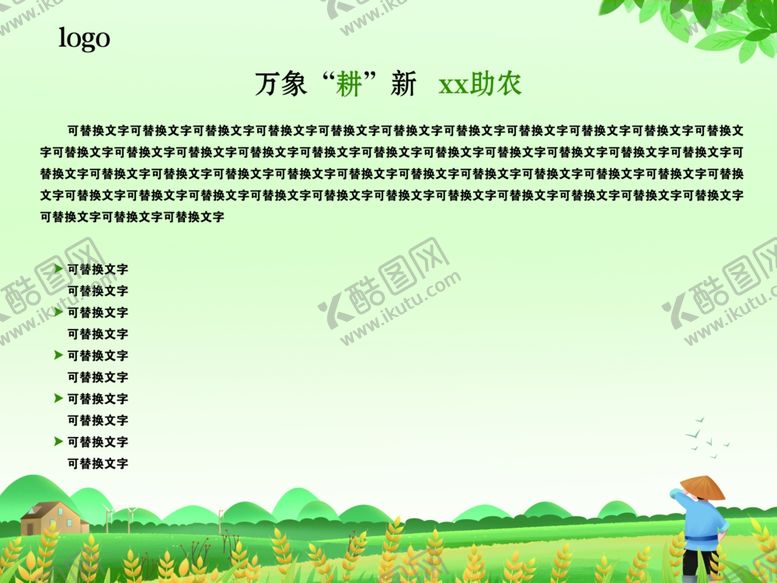 编号：78848102222045485179【酷图网】源文件下载-助农