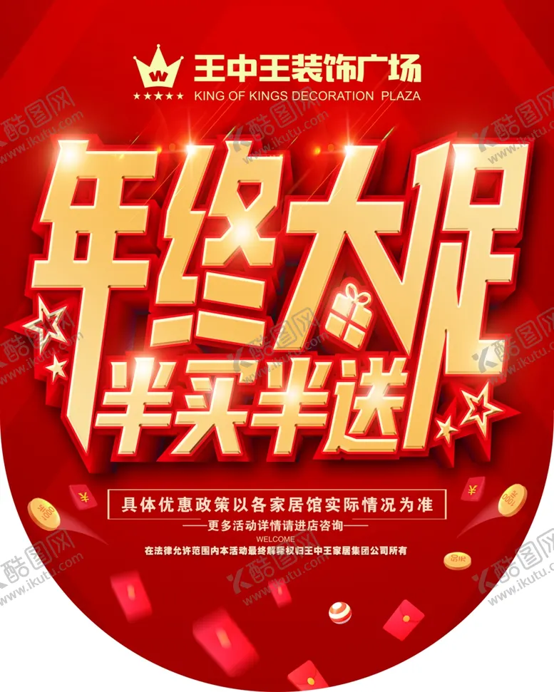 编号：18735202250026142827【酷图网】源文件下载-年终大促半卖半送吊旗门楣