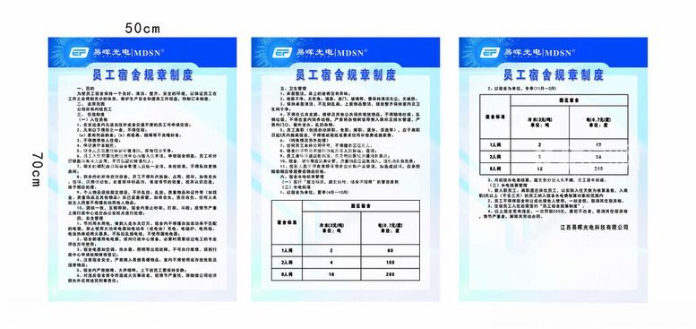 编号：99160902030156078344【酷图网】源文件下载-工厂宿舍管理制度