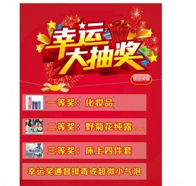 运大抽奖抽奖海报购物抽大奖