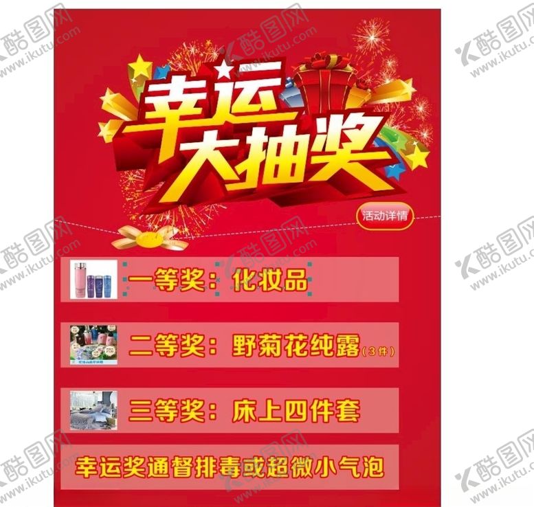 编号：73813410310109101029【酷图网】源文件下载-运大抽奖抽奖海报购物抽大奖