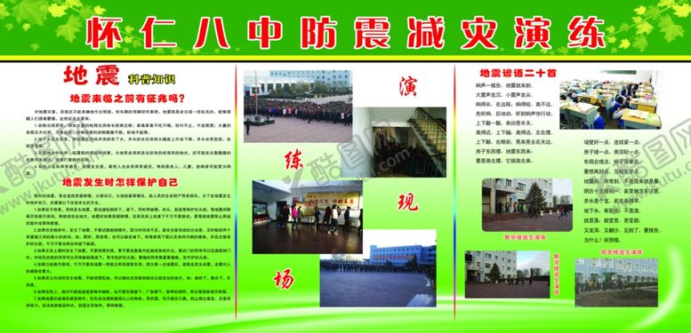 编号：61084410311428405502【酷图网】源文件下载-防震减灾演练