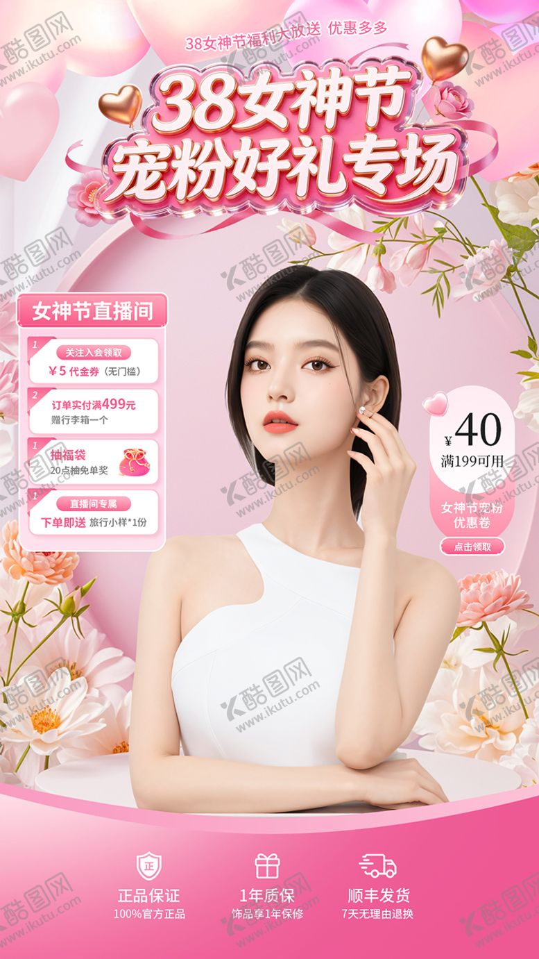 编号：54169303061713159239【酷图网】源文件下载-三八女神节直播贴片