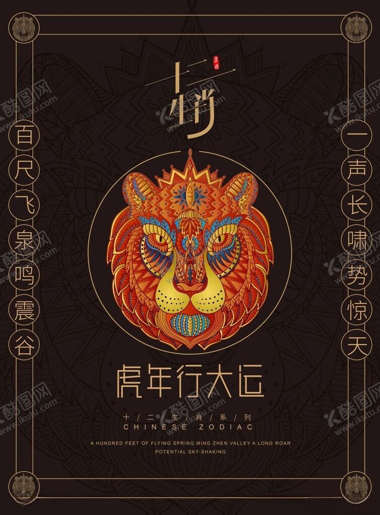 编号：57136902062335351351【酷图网】源文件下载-生肖虎