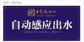地产自动感应出水