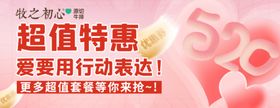 520情人节活动banner