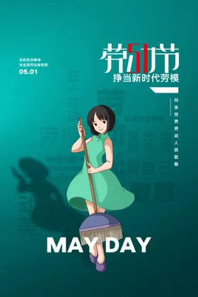 劳动节