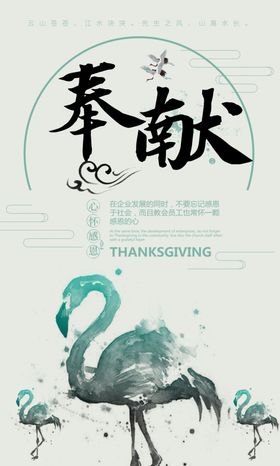 奉献企业文化标语海报素材