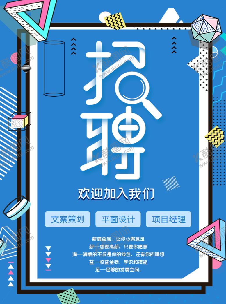 编号：10468210142158212191【酷图网】源文件下载-招聘