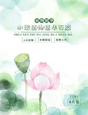面膜