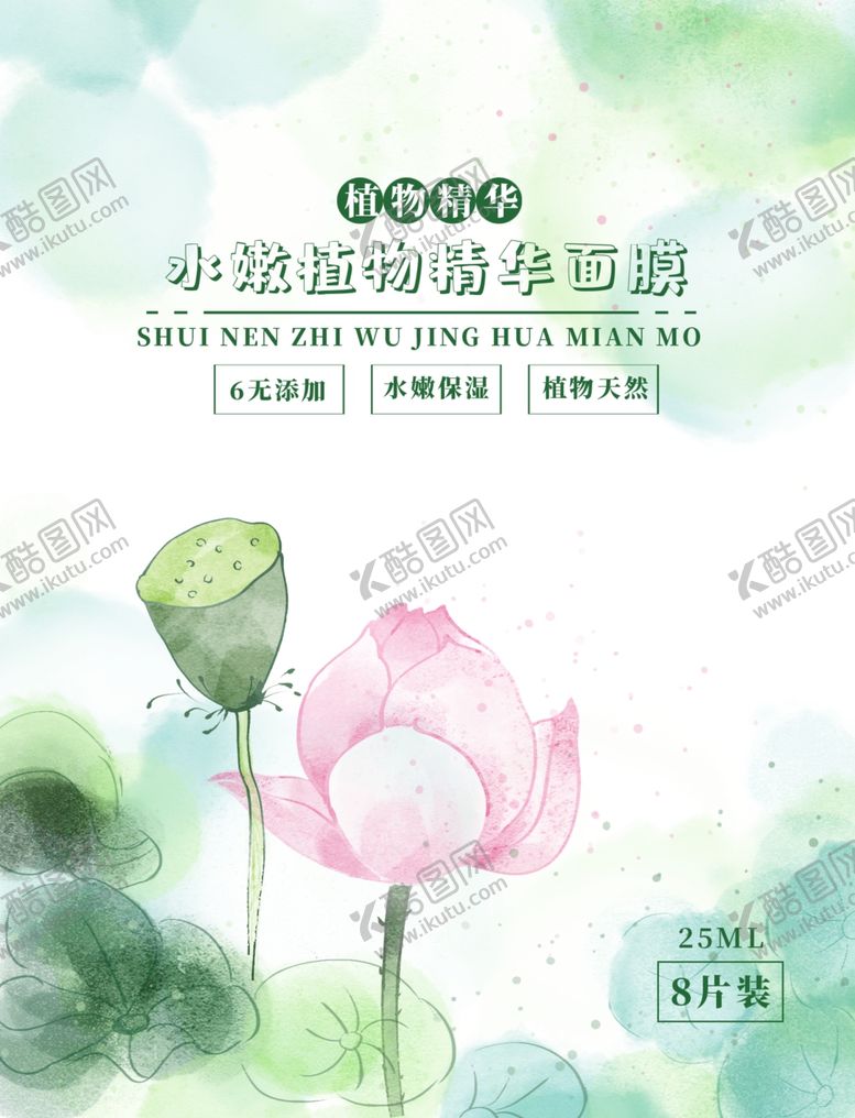 编号：12367807021607009951【酷图网】源文件下载-面膜
