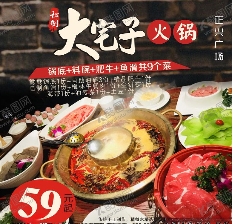 编号：44238410140432202102【酷图网】源文件下载-火锅