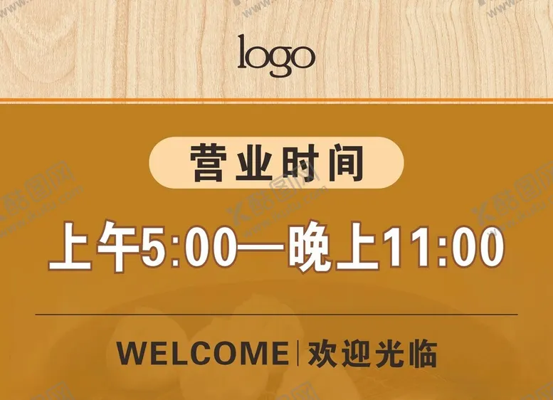 编号：35425304021540487432【酷图网】源文件下载-营业时间餐馆