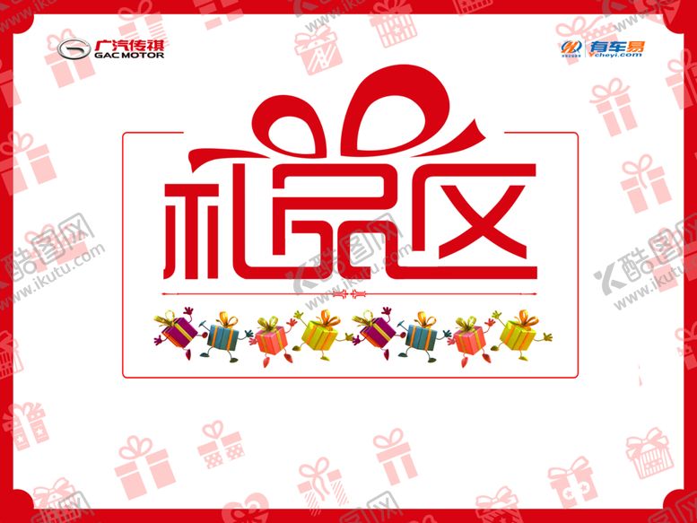 编号：51191705071110327933【酷图网】源文件下载-礼品区