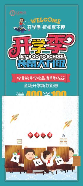 开学季新期海报典礼