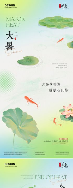 大暑意境海报