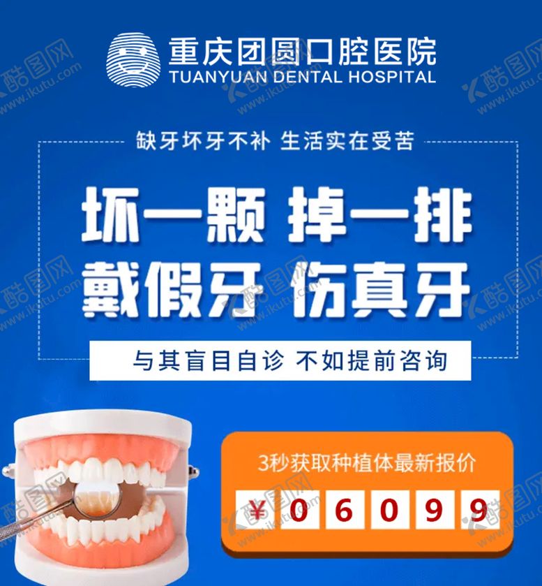 编号：73540109191350020849【酷图网】源文件下载-种植牙