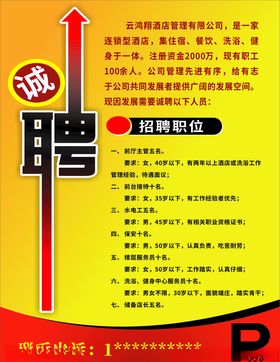 招聘海报诚设计诚精英