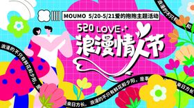 创意彩色520情人节活动主视觉