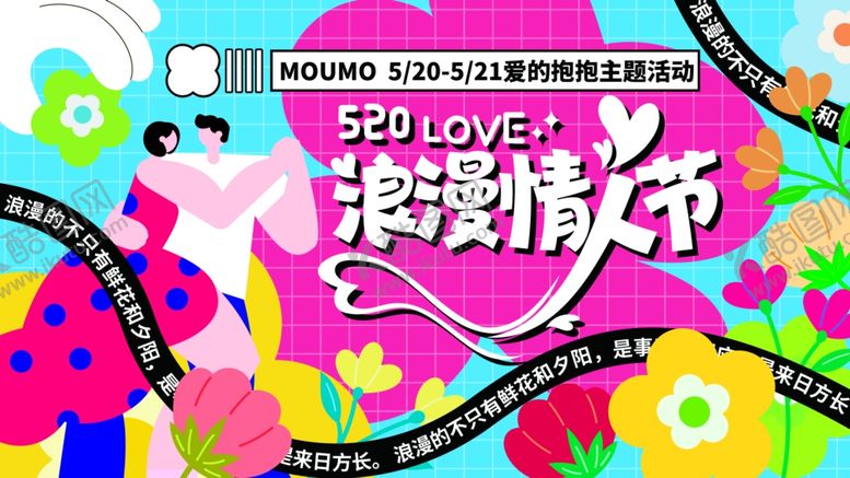 编号：26035111022005322973【酷图网】源文件下载-创意彩色520情人节活动主视觉