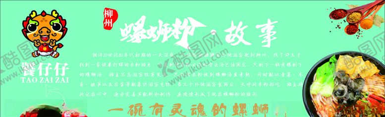 编号：34053010071151111777【酷图网】源文件下载-螺蛳粉的故事