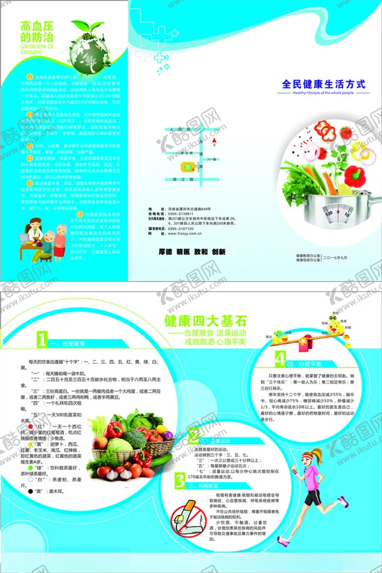 编号：49536612201233154921【酷图网】源文件下载-全民健康生活方式三折页