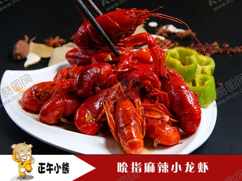 编号：18534909280557359178【酷图网】源文件下载-小龙虾