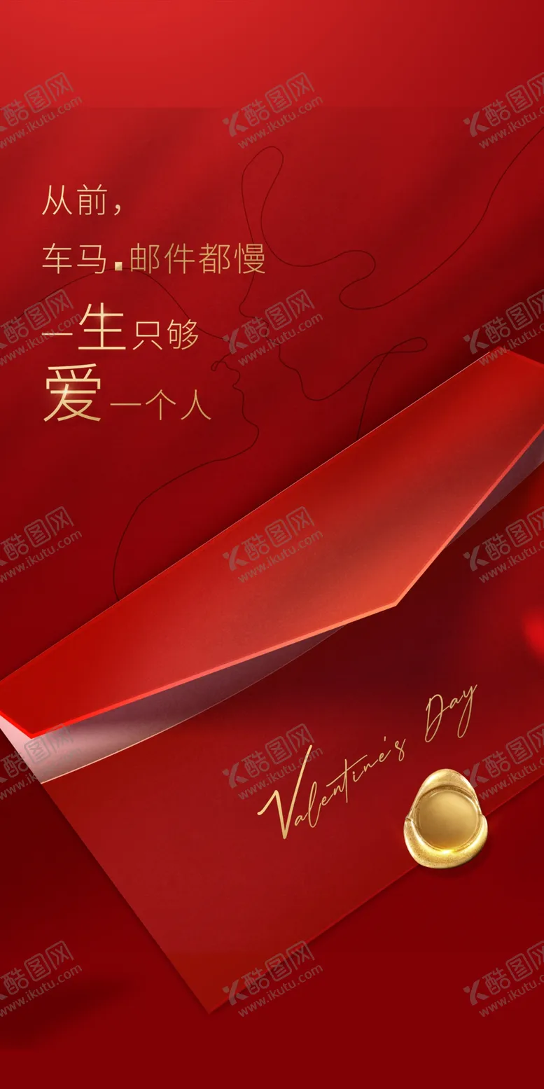 编号：61444010300051563010【酷图网】源文件下载-情人节海报 