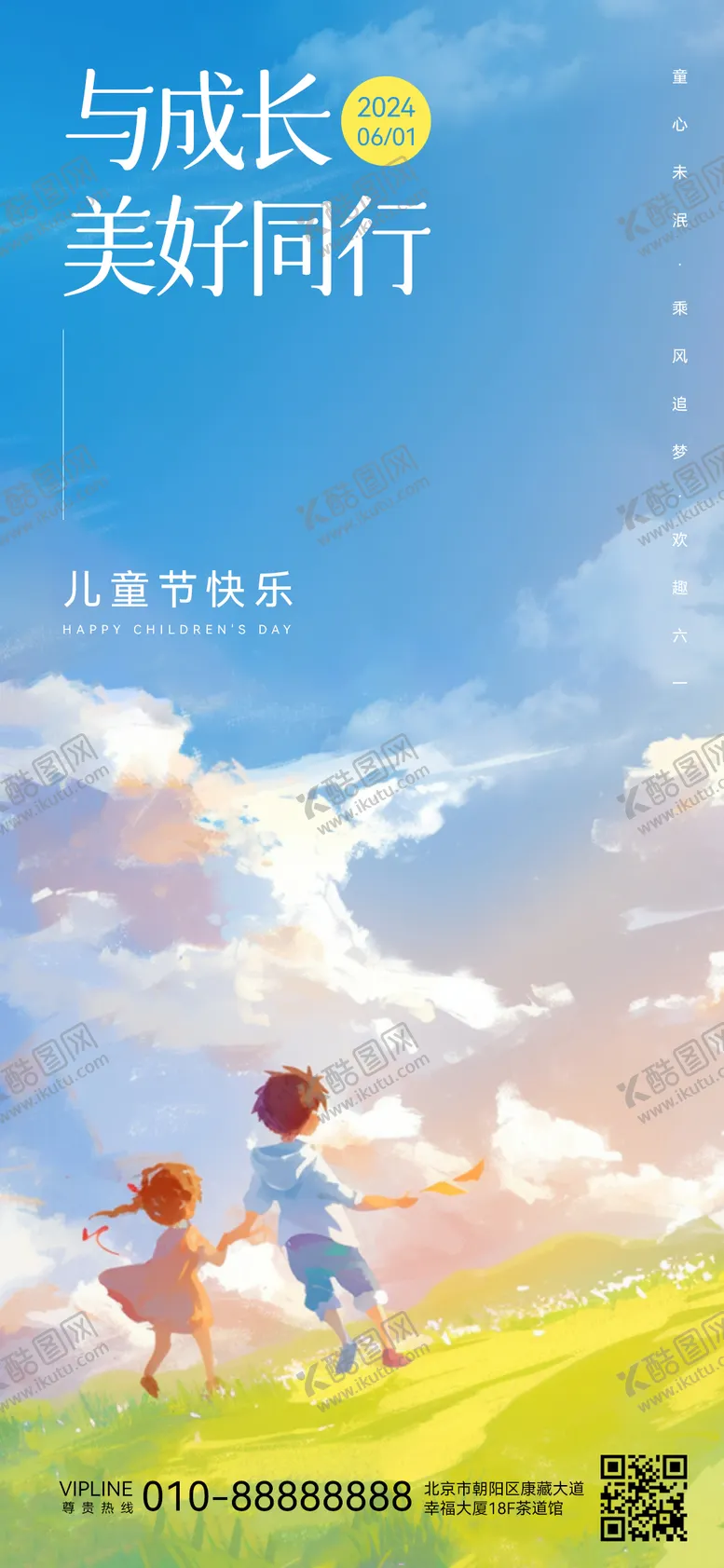 编号：37460611301919239732【酷图网】源文件下载-六一儿童节海报