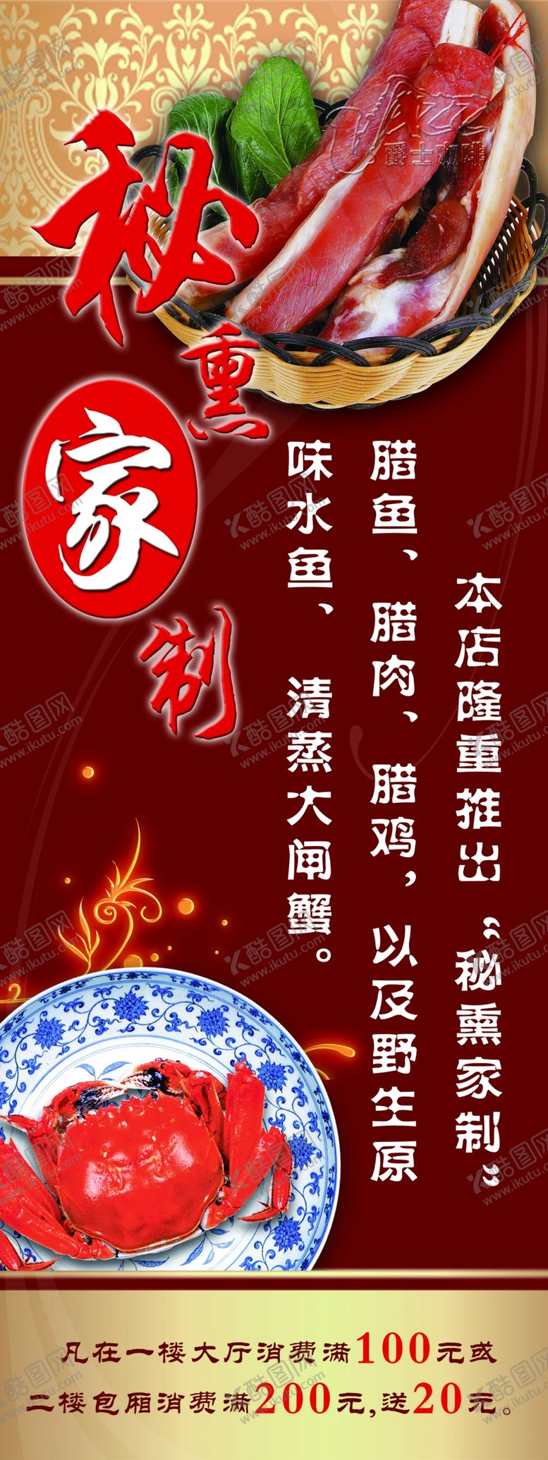 编号：74017409252305539486【酷图网】源文件下载-展架易拉宝餐厅美食食谱海报