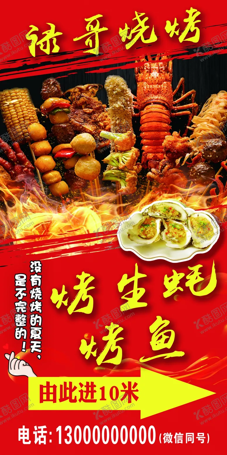 编号：10618606250316146421【酷图网】源文件下载-烧烤