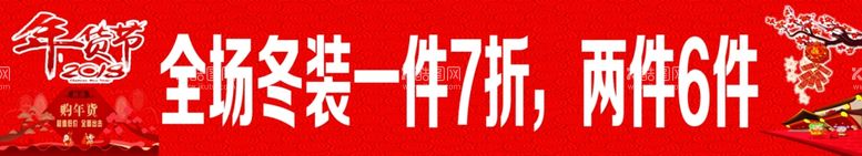 编号：54912712021332225089【酷图网】源文件下载-年货街钜惠来袭