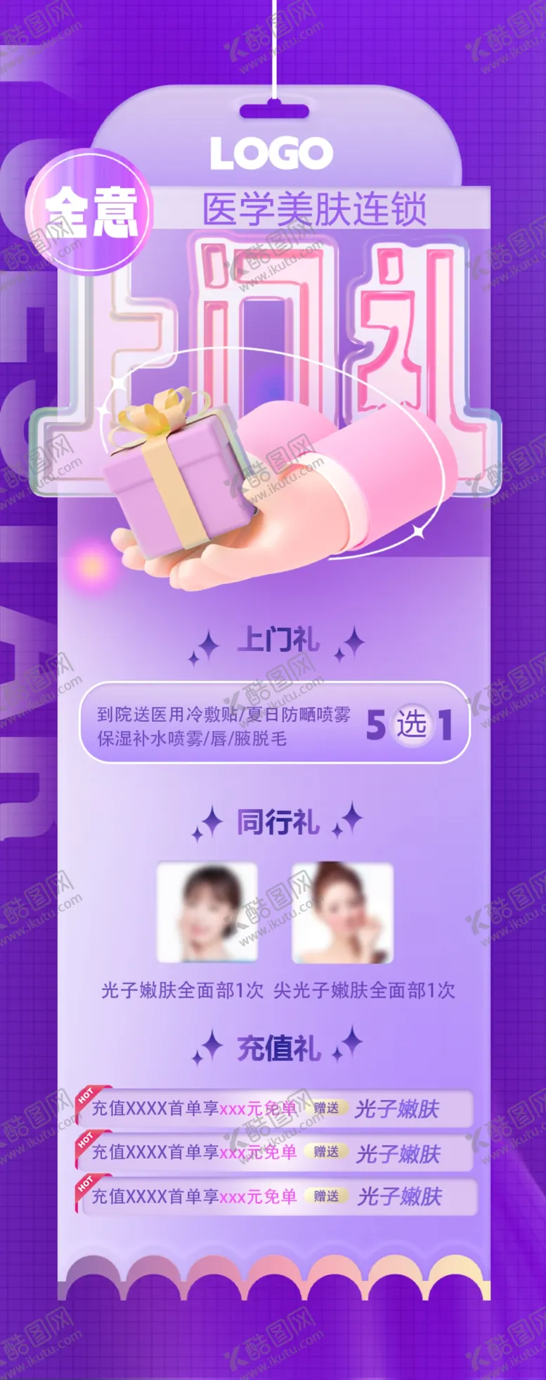 编号：65043101141159014977【酷图网】源文件下载-美业电商海报618