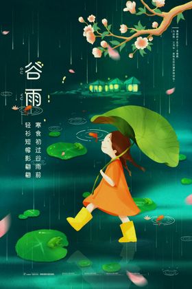 谷雨素材