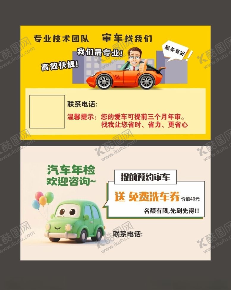 编号：89883609231037141531【酷图网】源文件下载-汽车保险宣传页展示