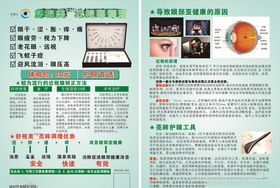护眼贴宣传单