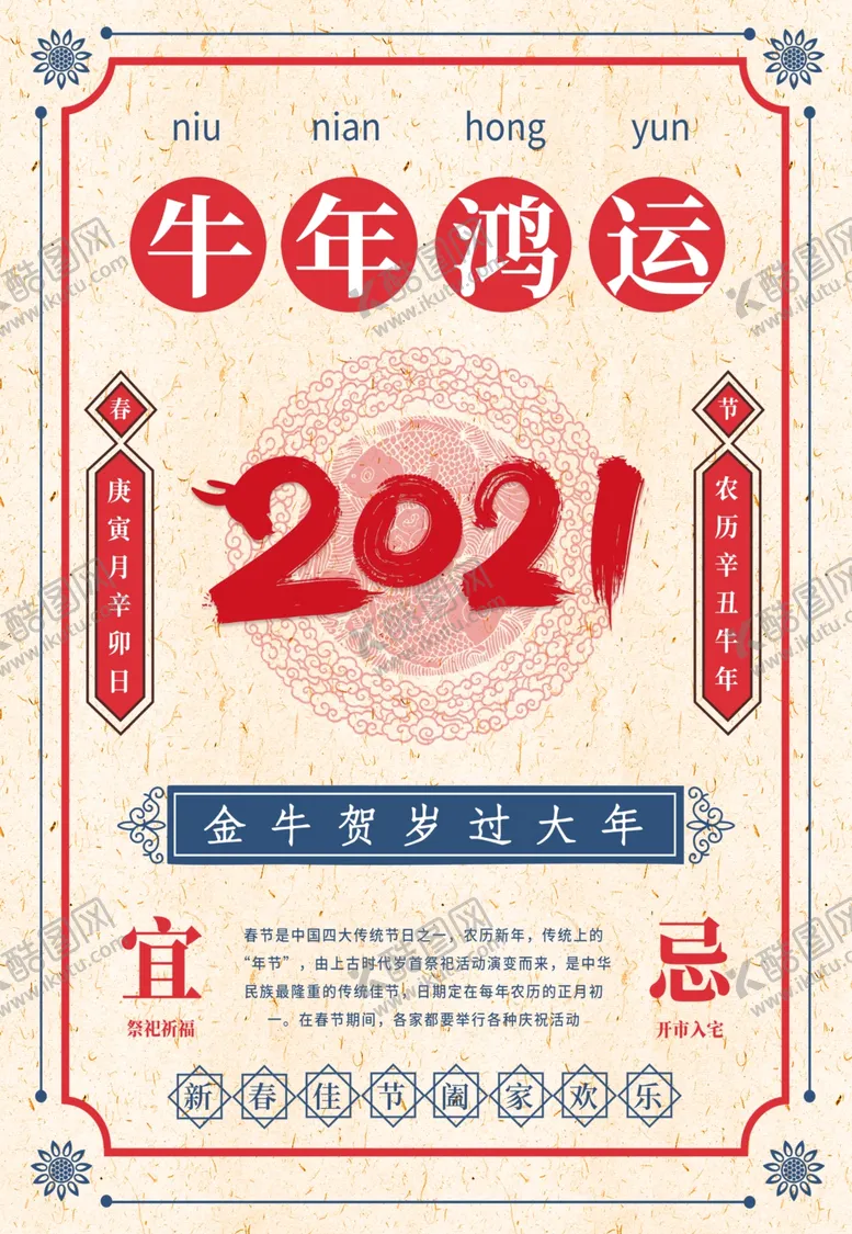 编号：83105606161521575403【酷图网】源文件下载-牛年