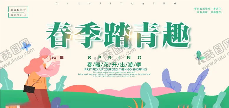 编号：60236003211905444705【酷图网】源文件下载-春季踏青