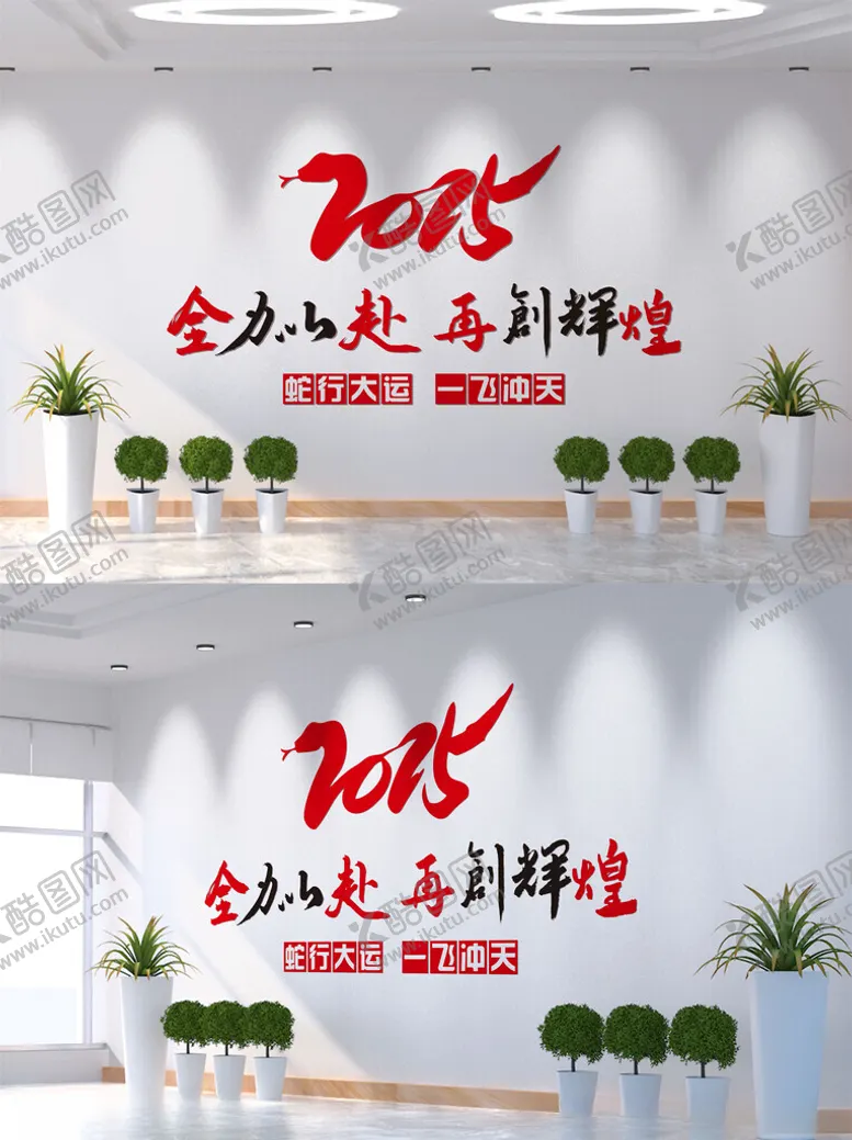 编号：62327902281617187901【酷图网】源文件下载-全力以赴再创辉煌