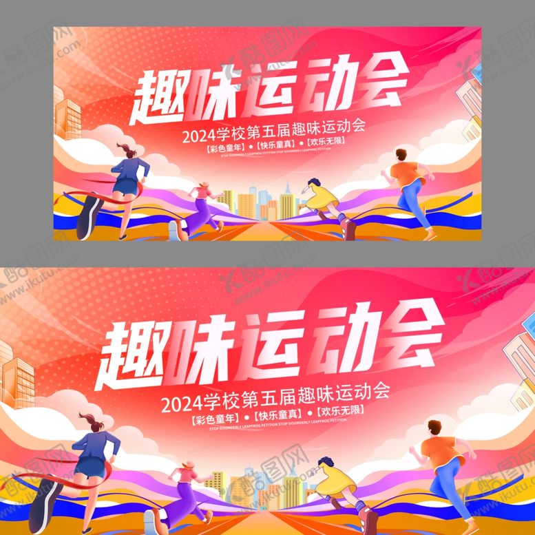 编号：38459507050650509585【酷图网】源文件下载-运动会展板