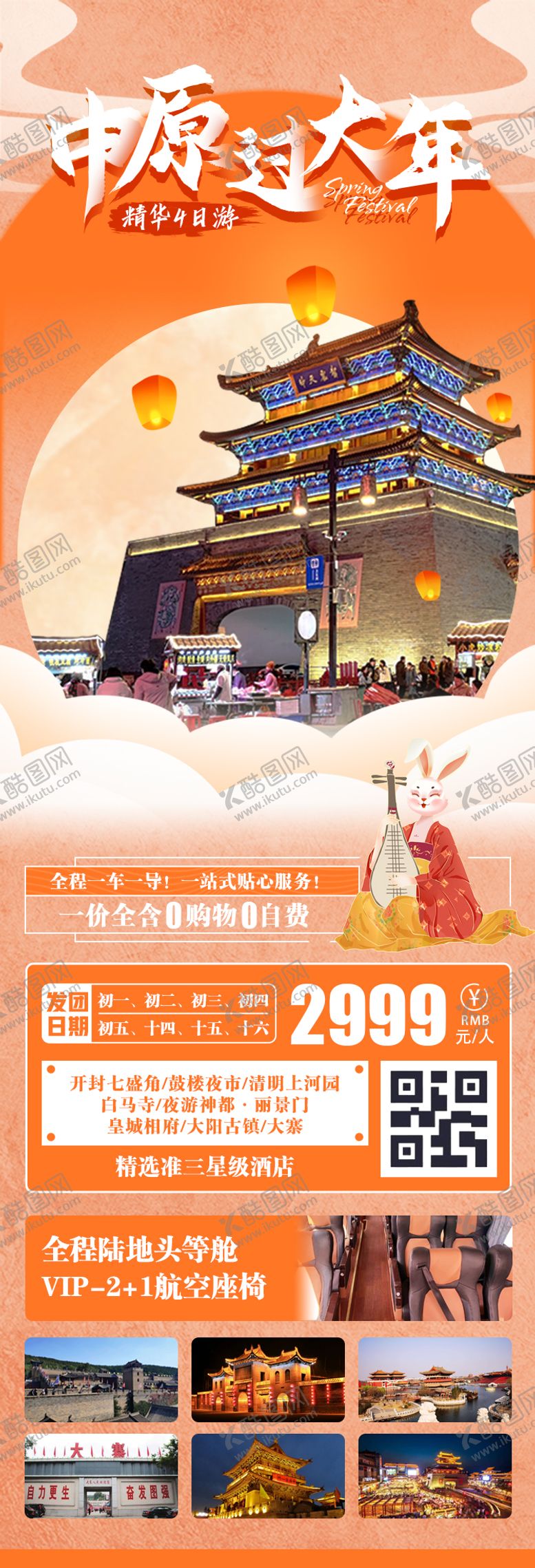 编号：44195006151855047775【酷图网】源文件下载-中原过大年
