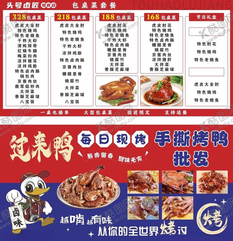 编号：75491504291121576033【酷图网】源文件下载-头号卤匠套餐