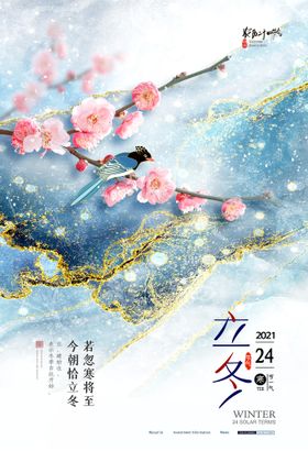 唯美森林白雪立冬节气海报