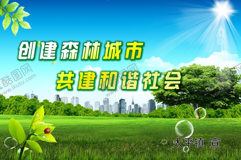 森林城市花创大树蓝天