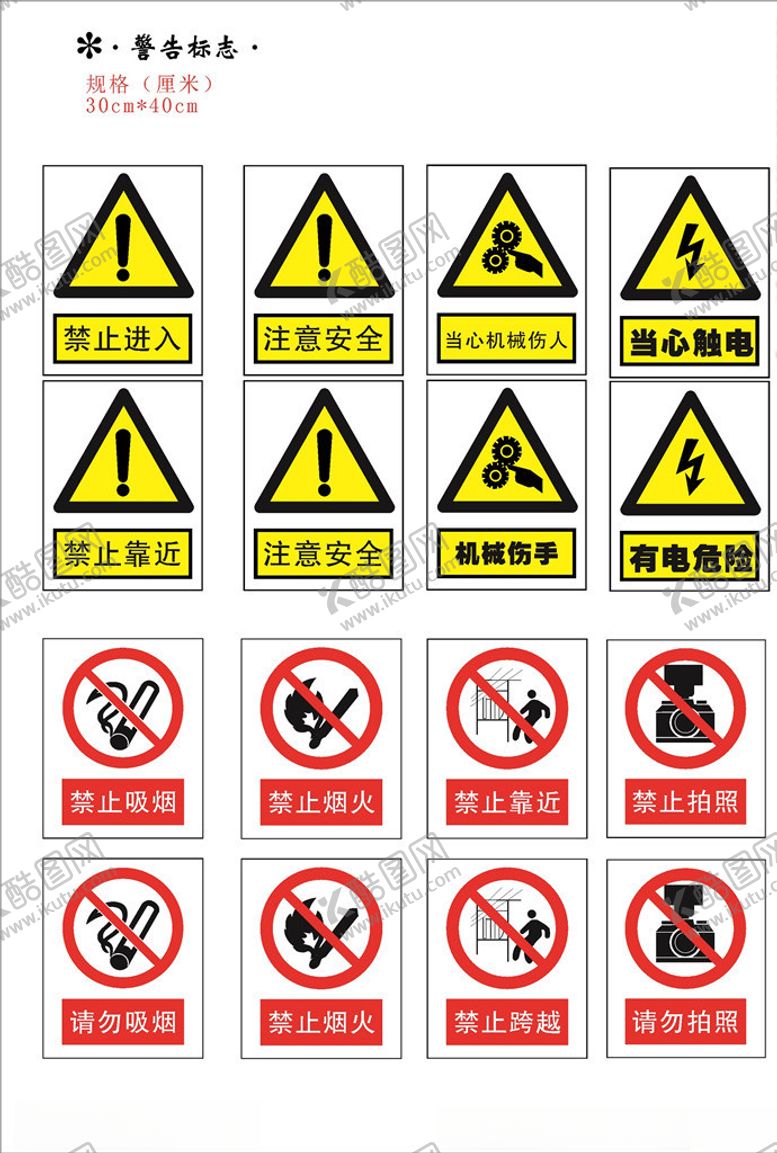 编号：67013604171345132256【酷图网】源文件下载-安全警示标识标志牌