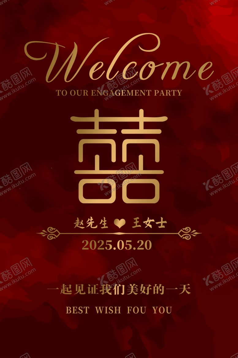 编号：97545902072200352190【酷图网】源文件下载-婚礼迎宾牌宾水牌酒店水牌