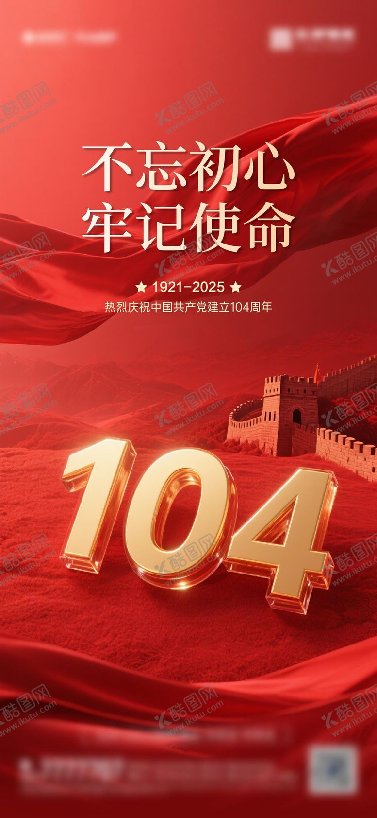 编号：14334006232208282072【酷图网】源文件下载-建党节海报